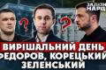 Сергій Корецький – новий прем'єр-міністр: хто увійде до складу уряду та які виклики стоять перед Україною