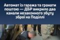 ДБР ліквідувало канали нелегального збуту зброї на Хмельниччині та Вінниччині
