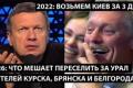 Відповідь Росії на атаки: від логістичних комплексів до ідеї переселення з прикордонних зон