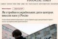 Удари по «Яндексу»: як українські атаки спричинили хаос у російських сервісах