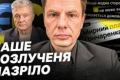 «Мирний план» Гончаренка: конфлікт у «ЄС» та майбутнє нардепа