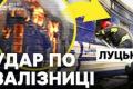Російські дрони атакували Волинь: пошкоджено вагони потяга Київ-Ковель