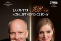 Філармонія України завершує 162-й сезон: єднання епох та емоцій