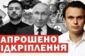 Путін погрожує Японії та закликає до миру: аналіз нової російської стратегії