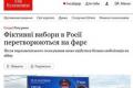 Фіктивні вибори в Росії: від фарсу до терору ФСБ