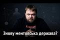 Хто керує українською поліцією: зв'язок з Татаровим та скандали навколо нових призначень