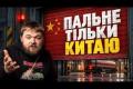 Китайський паливний ляпас: Як Пекін вдарив по Трампу і світовій економіці