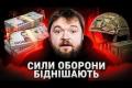 Зарплати військових: чому підвищення у 30 000 грн недостатнє і куди зникають кошти