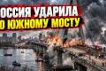 Перемир'я на півдні та атаки на мости: аналіз війни в Україні