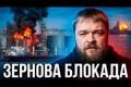 Російські удари паралізують порти Одещини: мільярдні втрати аграріїв та загроза ВВП України