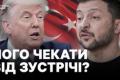 Саміт НАТО в Анкарі: Зеленський шукає ракети Patriot, Трамп сподівається на мир