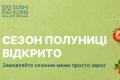 10 причин, чому суші стали головною їжею доставки у Львові у 2026 році