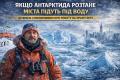 Українські полярники зафіксували тривожні зміни в Антарктиці