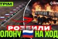 ЗСУ завдають нищівних ударів: знищено колону техніки, проведено унікальну евакуацію та відбито ворожі атаки
