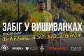 13-й «Забіг у вишиванках» збере кошти на медичне страхування дітей загиблих захисників