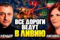 Лівія як нова база для "Хамасу" та Ірану: Аналіз експертів