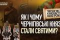 Князь Святослав Ярославич: Засновник Чернігівської династії та будівничий могутності