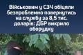 На Одещині викрили схему вимагання $8,5 тис. за уникнення покарання військовим