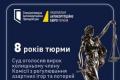 Екс-член КРАІЛ засуджений до 8 років ув'язнення за хабар