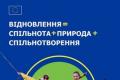 Екопоселення «Тепла Гора»: Відновлення ветеранів, переселенців та волонтерів у Карпатах за підтримки ЄС