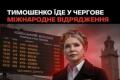 Юлія Тимошенко: чергові відрядження замість судових засідань у справі про «купівлю голосів»