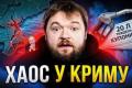 Крим відрізають: як Україна знищує логістику ворога на півдні