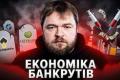 Економіка Росії перетворюється на цвинтар: Кремль рятує держкорпорації коштом населення