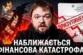 Росія стикається з семитрильйонним дефіцитом бюджету: Мінфін припиняє розміщення облігацій