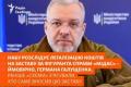 НАБУ та САП викрили масштабну схему відмивання 150 млн грн для сплати застави фігуранту справи «Мідас»