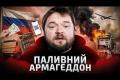 Паливний колапс на окупованих територіях: Дефіцит, корупція та «Шалений Макс» замість життя