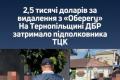 На Тернопільщині затримали підполковника ТЦК за видалення даних із системи «Оберіг»