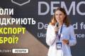 Демодень Технологічних сил України: приватні виробники шукають шляхи розвитку та експорту