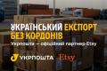 Укрпошта» стала офіційним партнером Etsy в Україні: що зміниться для продавців