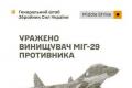 Сили оборони України знищили МіГ-29 та Ка-27, уразили склади противника