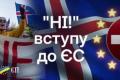 Ісландія відмовилася від переговорів про вступ до ЄС: чому країна сказала "ні"?