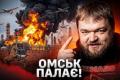 Омський нафтозавод охоплений вогнем: удари дронів підривають російську пропагандистську машину