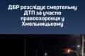 Правоохоронець спричинив смертельну ДТП у Хмельницькому: загинув пішохід