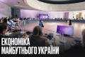 Буданов окреслив три стовпи майбутньої економіки України: боротьба з корупцією, промислове ядро та інновації