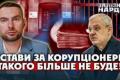 Мільйони від "пустишок": Як фіктивні фірми викуповують ексміністра Галущенка з СІЗО