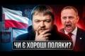 Дві Польщі: Як солідарність перемагає популізм на тлі антиукраїнської кампанії