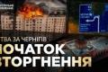 Історія оборони Чернігова: як місто стало на шляху російського наступу на Київ