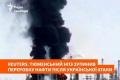 Українська атака зупинила роботу Тюменського НПЗ: подробиці удару по російській нафтовій інфраструктурі