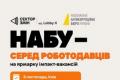 НАБУ шукає детективів та держслужбовців на масштабному ярмарку вакансій «Сектор Змін»