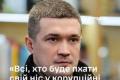 Федоров: Корупціонерам в Міноборони не місце, незгодні з перевірками – звільнені