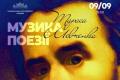 Шевченкове слово: музичний вечір до 200-річчя поета в умовах сучасної війни