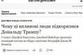 Американська еліта боягузлива: рецензія на книгу про «золотий вік боягузтва» Дональда Трампа