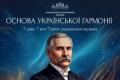 Микола Лисенко: Фундамент української класичної музики, який обрав Батьківщину замість слави