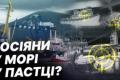 Чорне море стало пасткою: як Україна перекриває російські експортні потоки