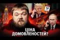 Трамп говорив з Путіним про мир, а Москва атакувала Лавру: контрасти кремлівської дипломатії