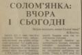 Як Солом'янка в Києві отримала свою назву: архівний розбір 1993 року